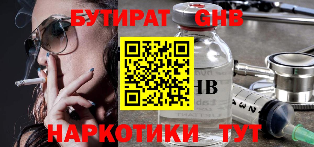 Учалы  БУТИРАТ GHB  БУТИРАТ  Вход с VPN 