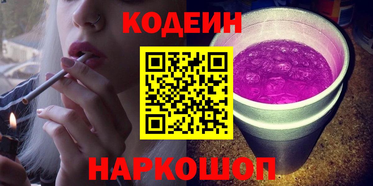 Codein напиток Lean (лин) Учалы