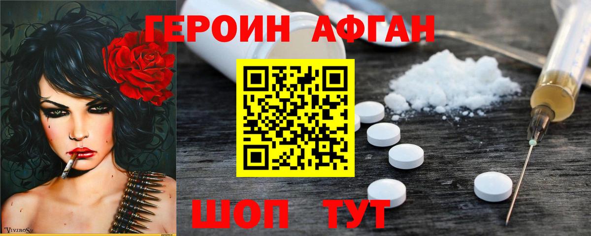 Героин Heroin  Вход с VPN  Учалы 